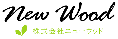 株式会社ニューウッド || 徳島県阿南を拠点に突板化粧版を使用した木製ドア、家具、造作材開発・販売、内装用樹脂製品等の良質な木材をお客様に提案する会社です